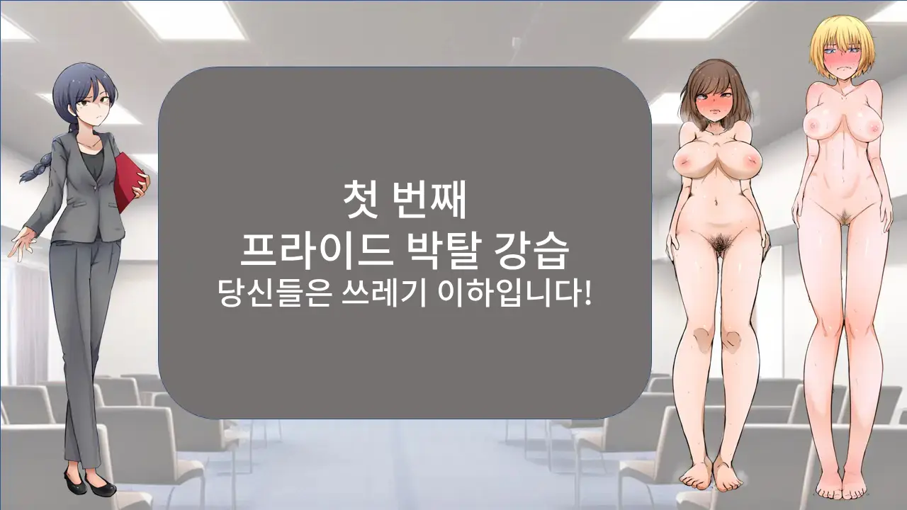 3-Nen B-Gumi Bakamanko Sensei! ~Onna Kyoushi Jigoku No Zenra Kyoushi Seikatsu~ | 3학년 B반 바보 보지 선생님! ~여교사 지옥의 전라교사 생활~